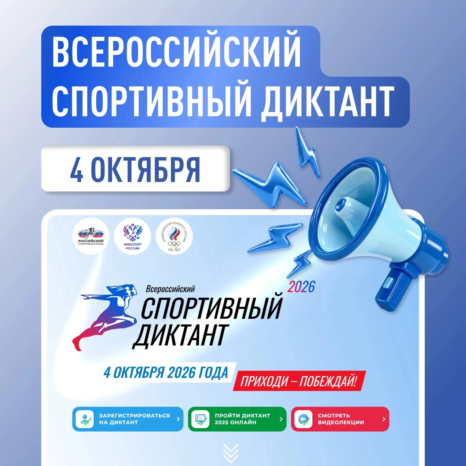 ⚡ Мордовия присоединится к «Спортивному диктанту»