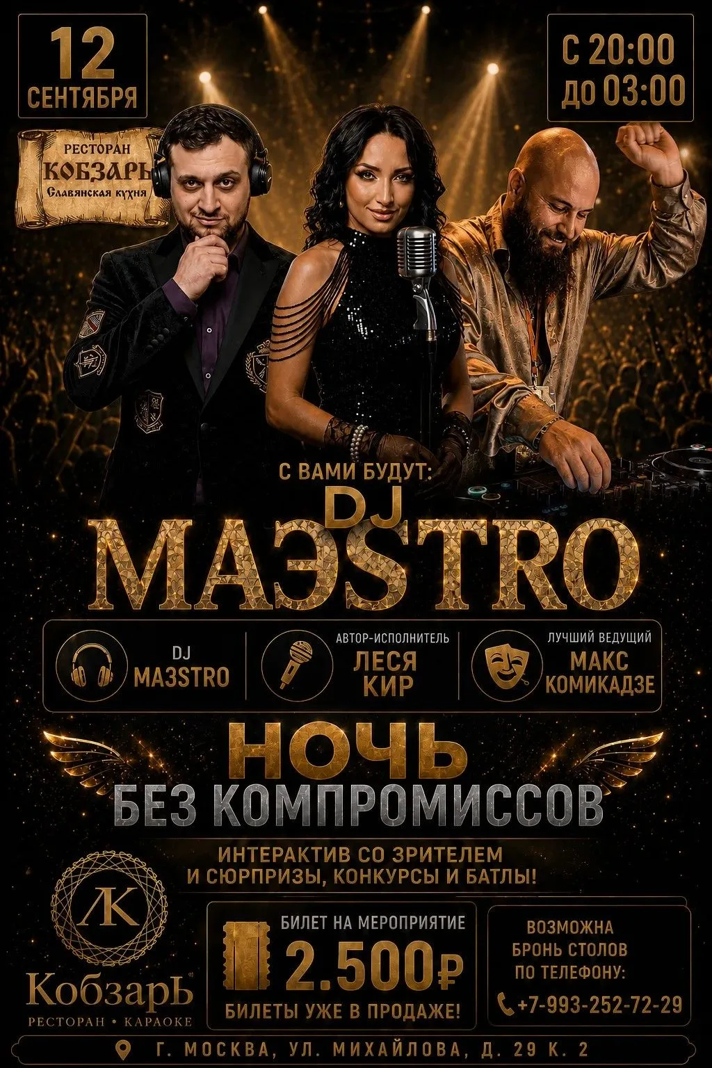 🔥 «НОЧЬ БЕЗ КОМПРОМИССОВ» — ТЫ ГОТОВ? 🔥