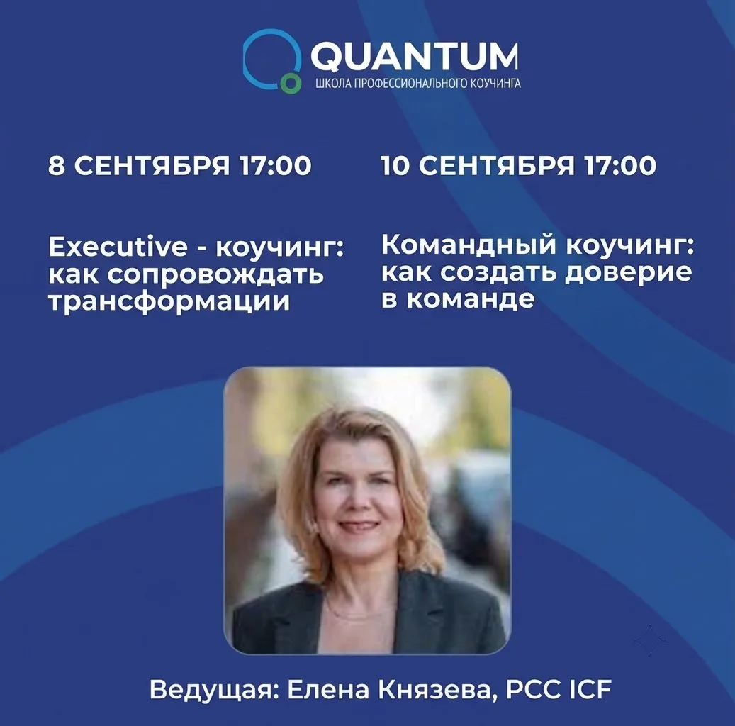 Приглашаем вас на открытые мероприятия нашего партнера — Школы профессионального коучин...