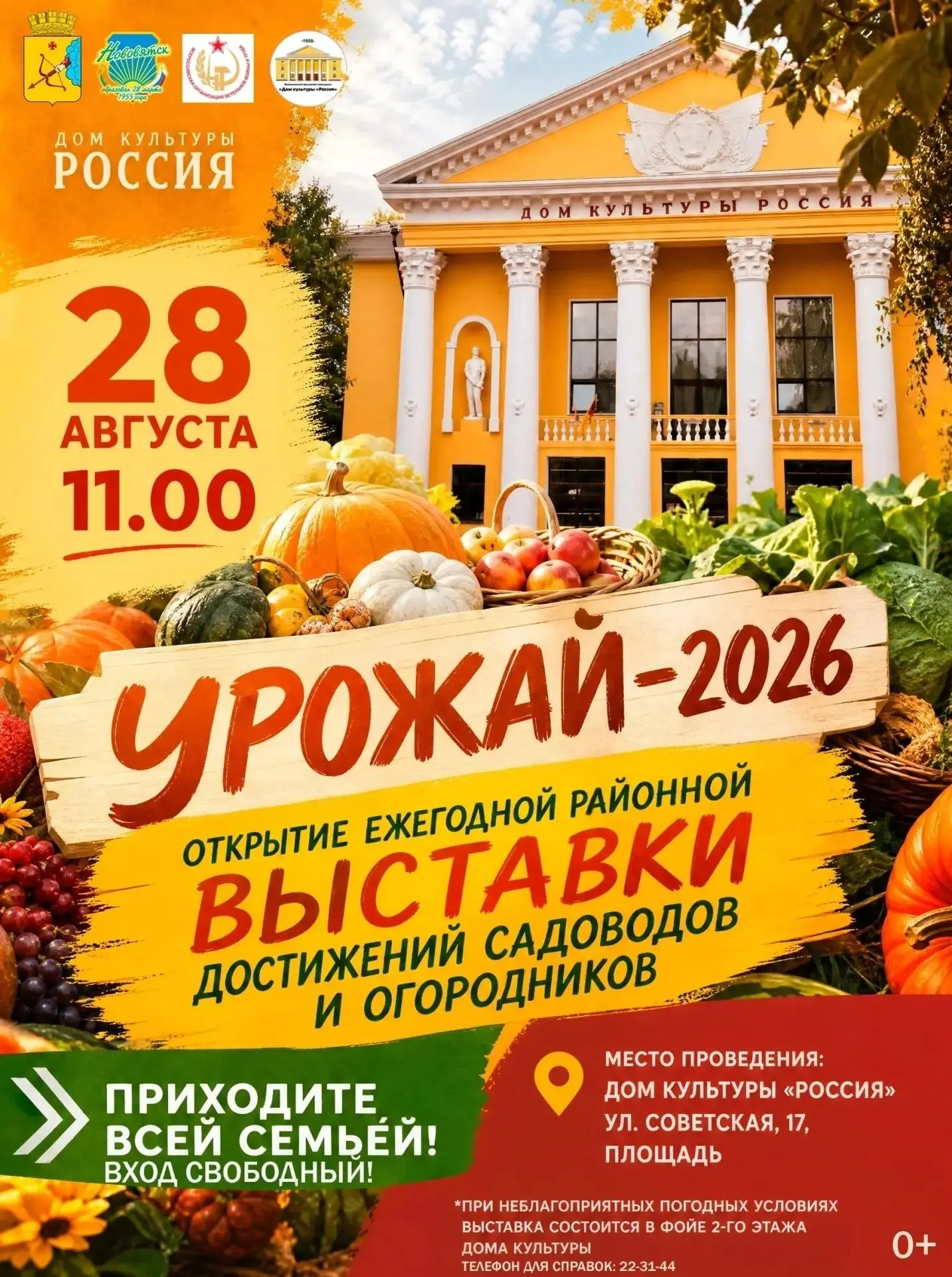 ПРАЗДНИК УРОЖАЯ - 2026