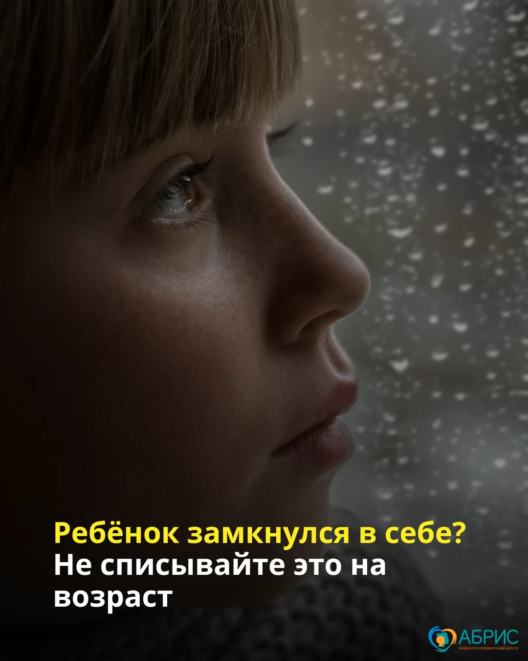 Когда ребенок, который еще вчера делился секретами и смеялся, вдруг становится молчалив...