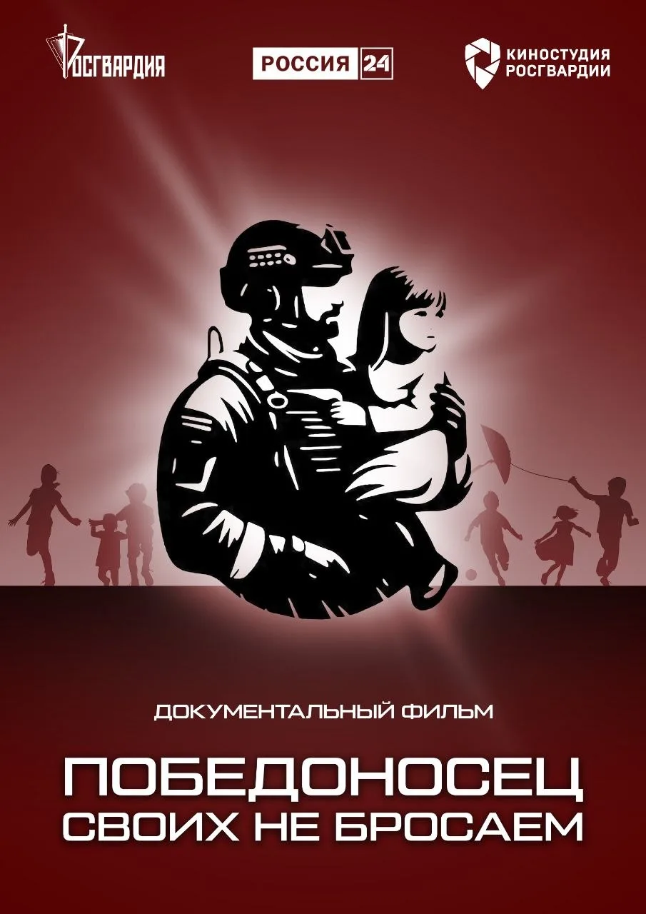 ⚡ 1 июня, в День защиты детей, в эфире телеканала «Россия 24» состоится премьера докуме...