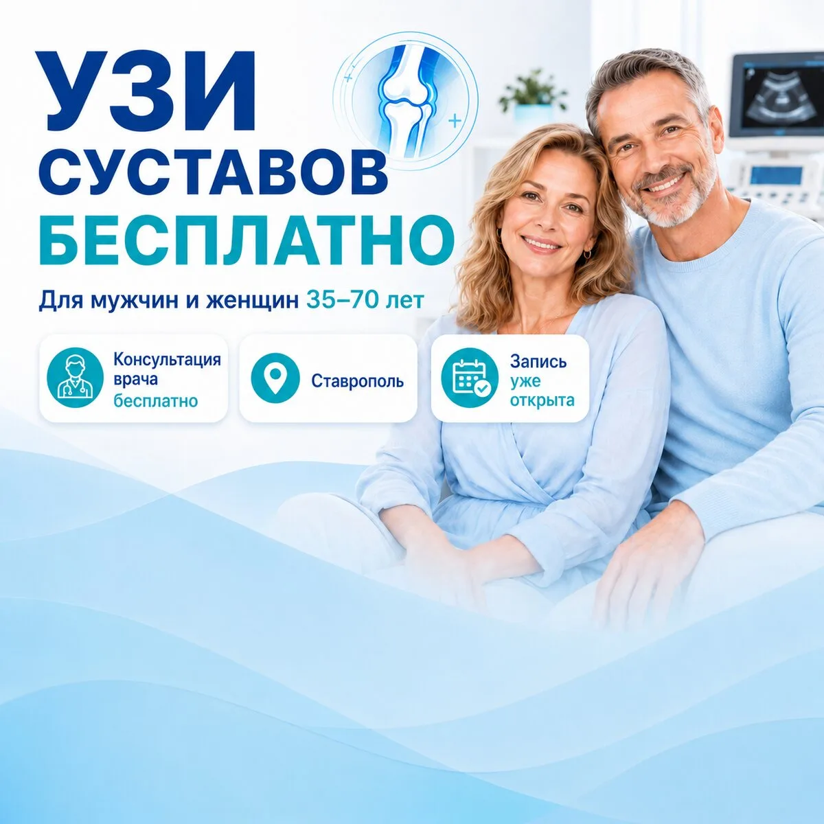 УЗИ суставов Бесплатно в Ставрополе