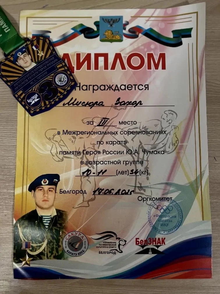 Поздравляем ученика 4 «Б» класса,  Мисюра Захара, с блестящим выступлением на межрегиональных соревн
