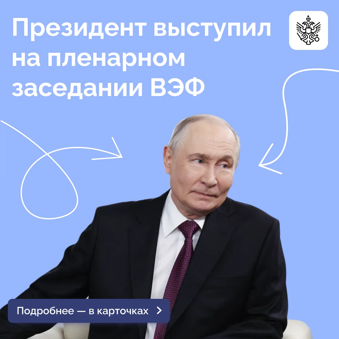 Президент принял участие в пленарном заседании XI Восточного экономического форума.