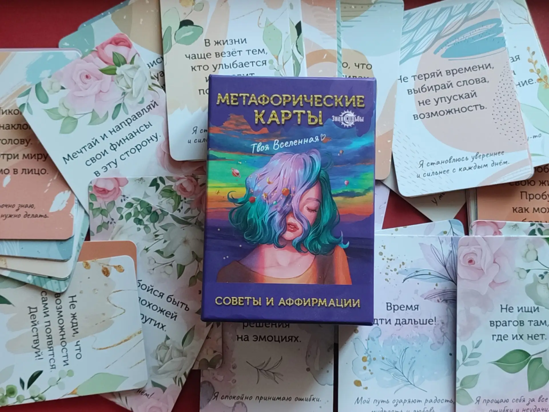 Снова рубрика КАРТЕ МЕСТО! И в этот раз - "Советы и аффирмации" (автор не указан, ООО "...