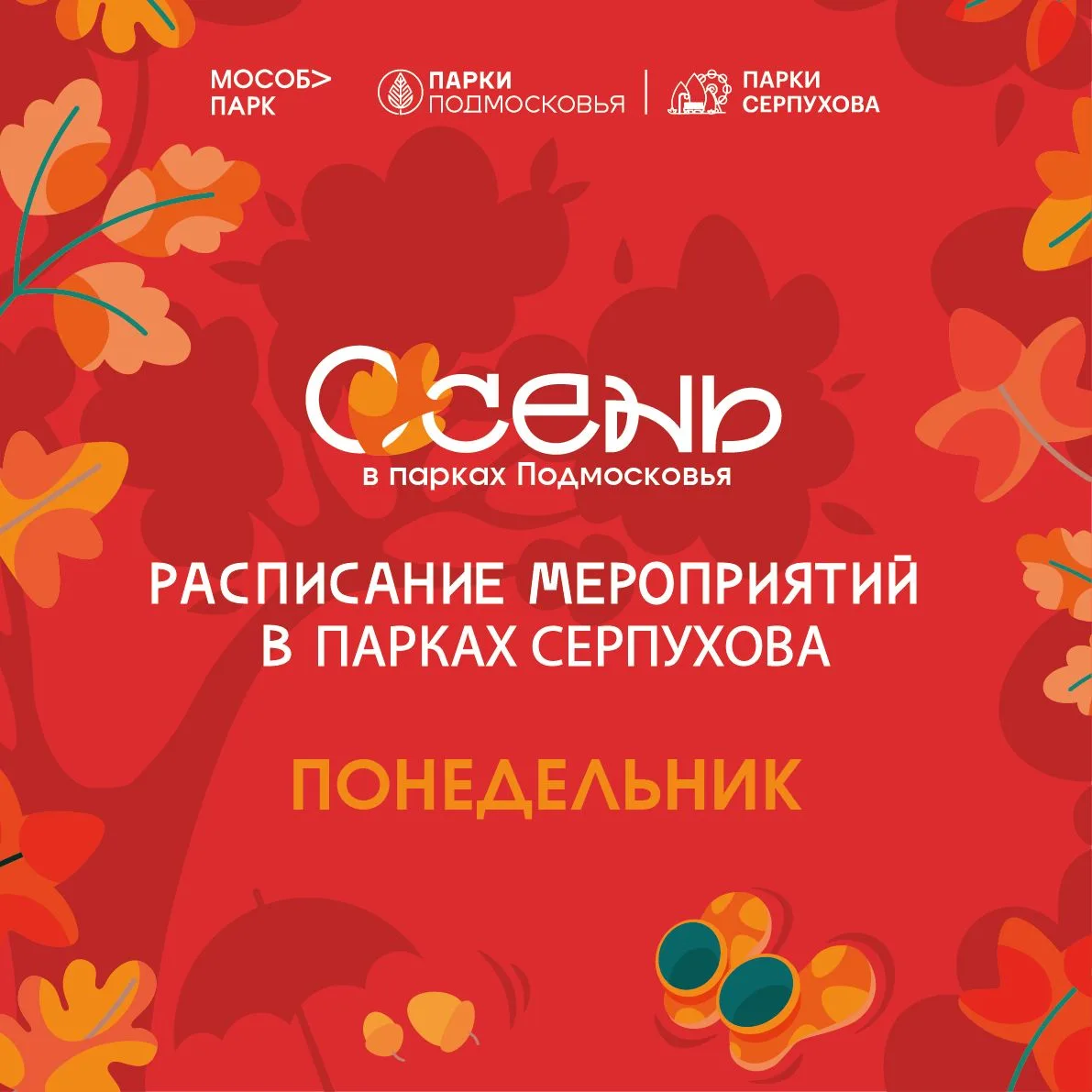 7 СЕНТЯБРЯ. ПОНЕДЕЛЬНИК
