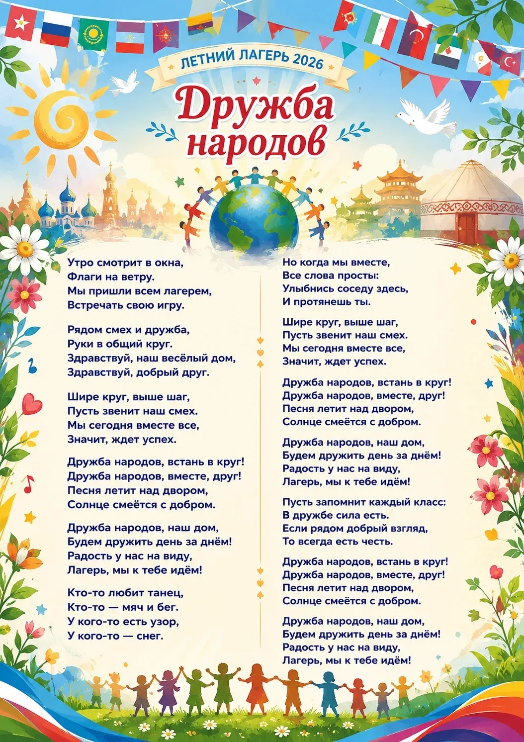 Как в лагере «Дружбы народов» родилась своя песня! ✨