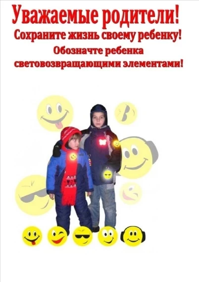 Фликеры и безопасность детей на дорогах. 

Фликеры необходимы каждому ребенку, который передвигается