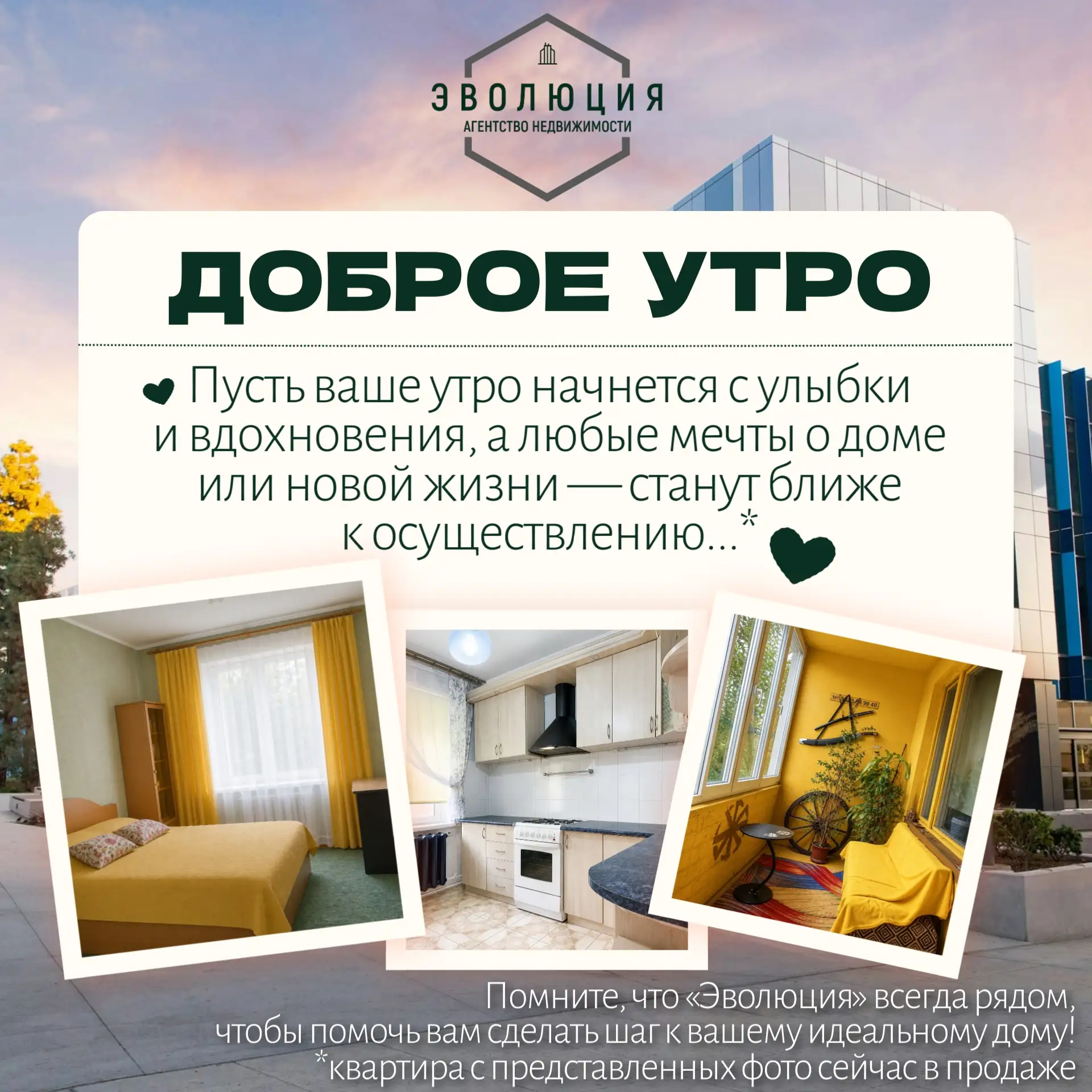 ☀️ Доброе утро!