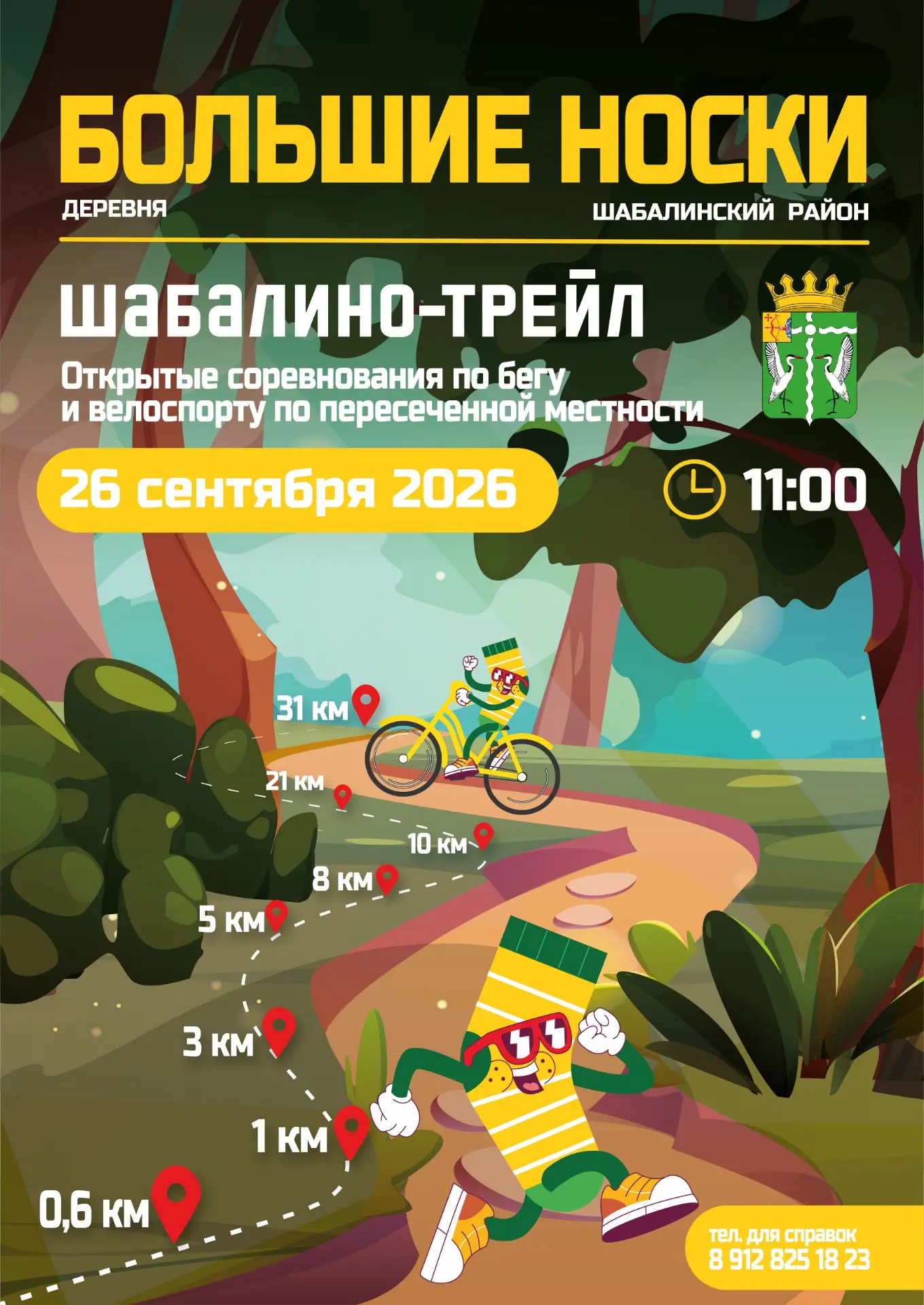 🔥🏃‍♀️ Друзья, мы рады сообщить, что открытые соревнования по пересеченной местности «...