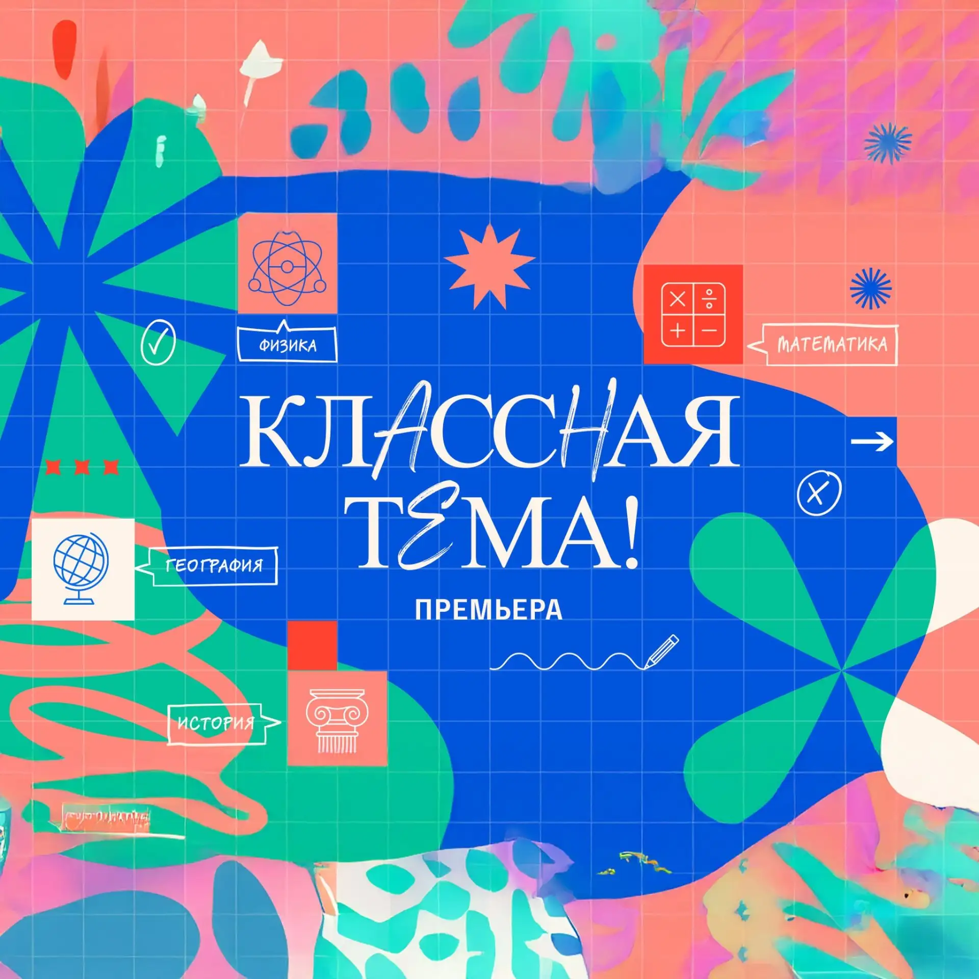 📺 «Классная тема» - такое название носит телешоу, которое будет проходить во время проведения Форум