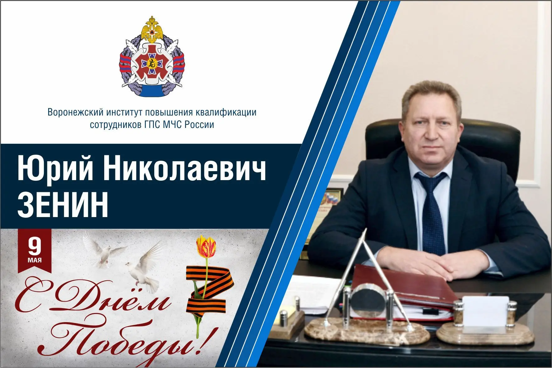 Поздравление начальника института с 81-й годовщиной Великой Победы