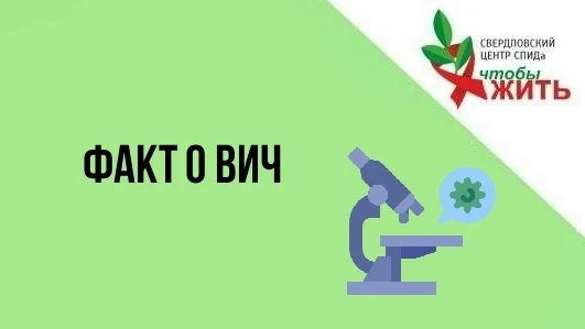 🧬 Интересный факт о ВИЧ, который изменил медицину