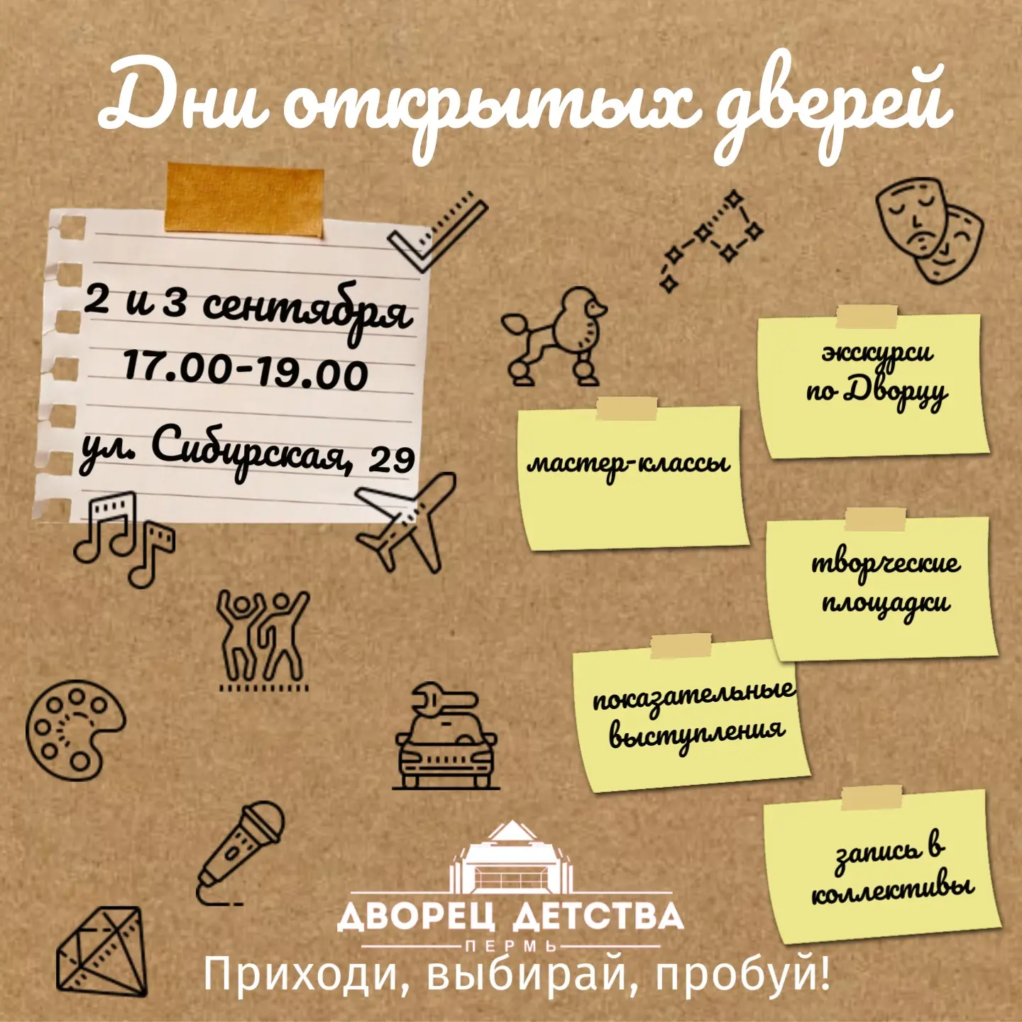 Приглашаем на Дни открытых дверей 👏🏼