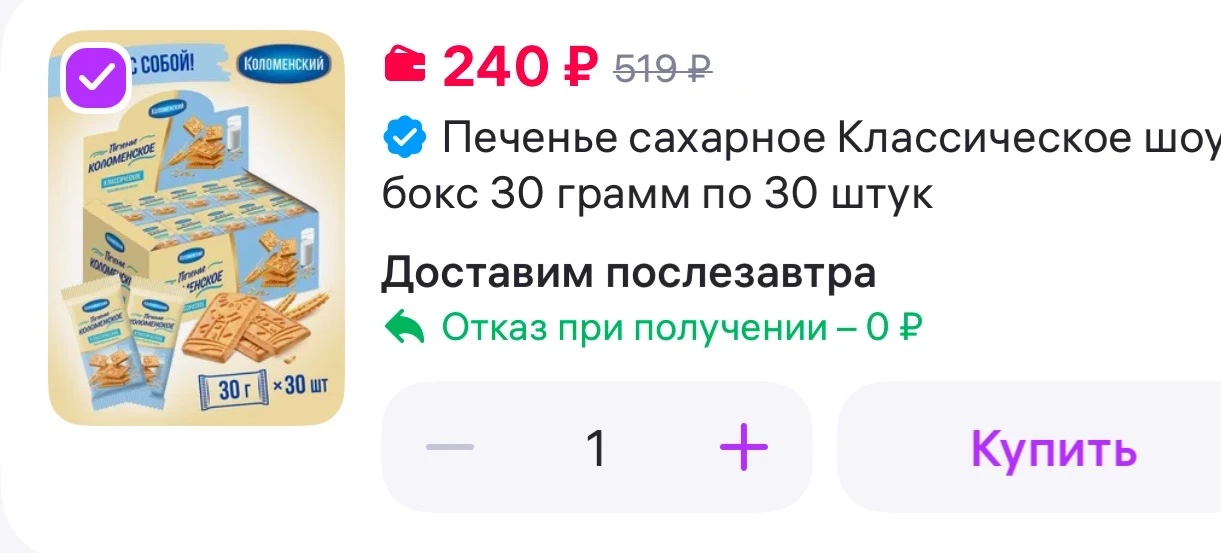 Коломенское Печенье сахарное Классическое шоу бокс 30 грамм по 30 штук