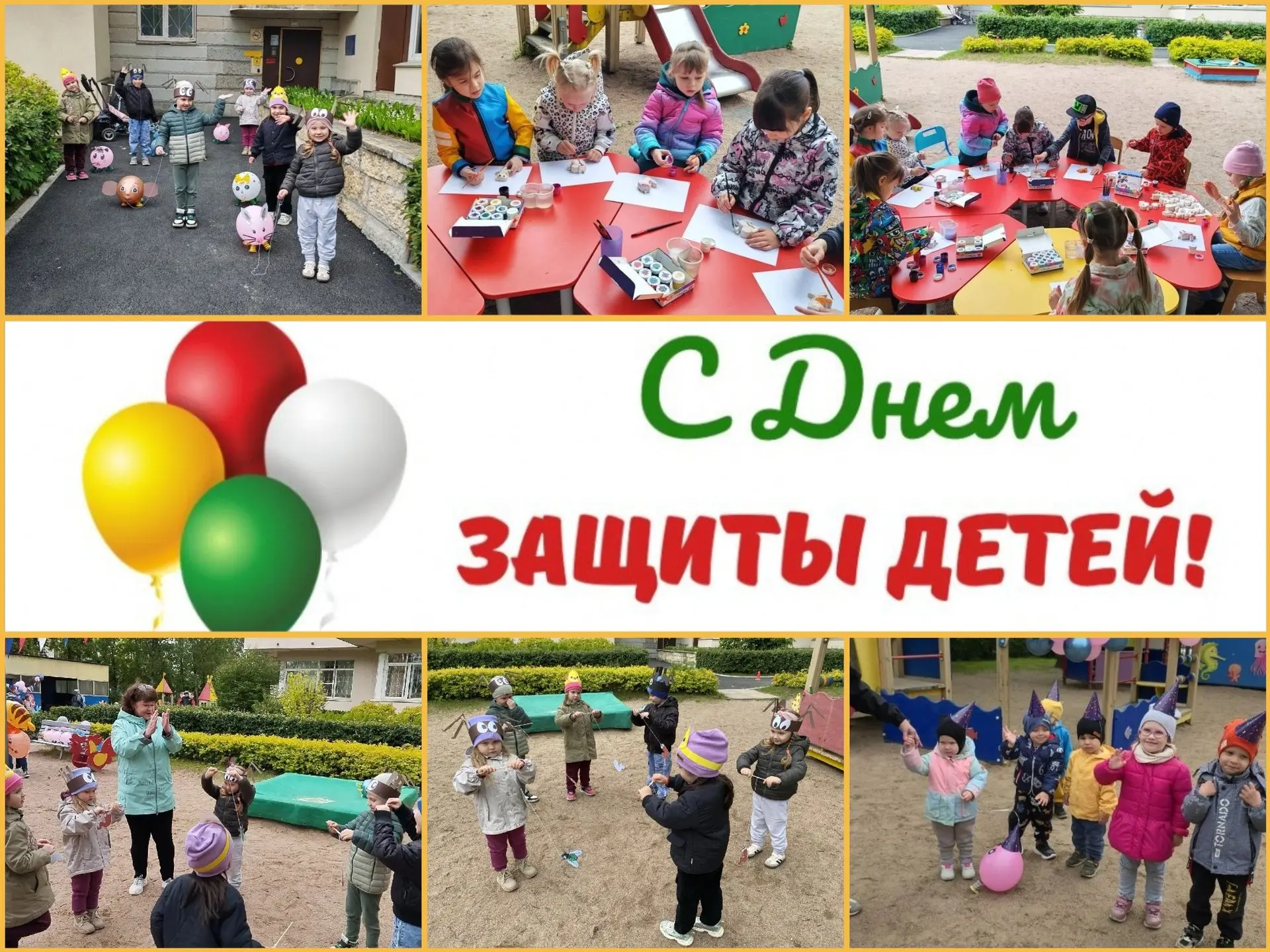 ☀️ С Днём защиты детей! Праздник детства, смеха и радости!