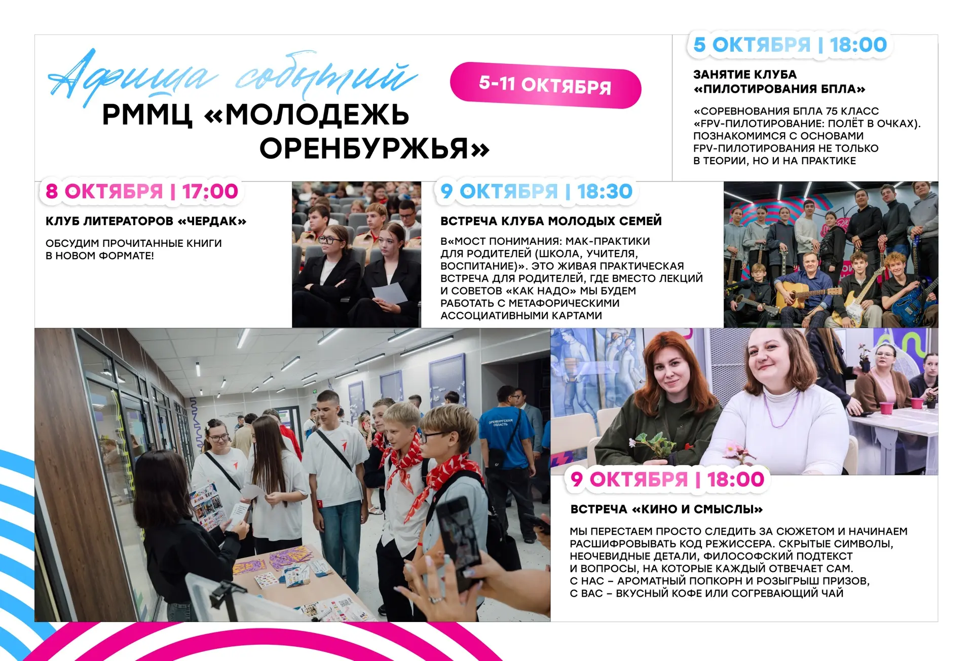 #МолодежьОренбуржья, ждала?🤩