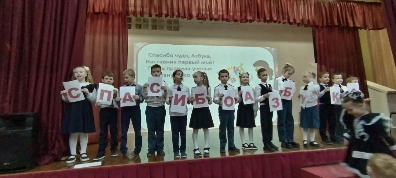 Прощай, Азбука!   Сегодня в нашей школе прошёл трогательный праздник «Прощание с азбукой». Это событ