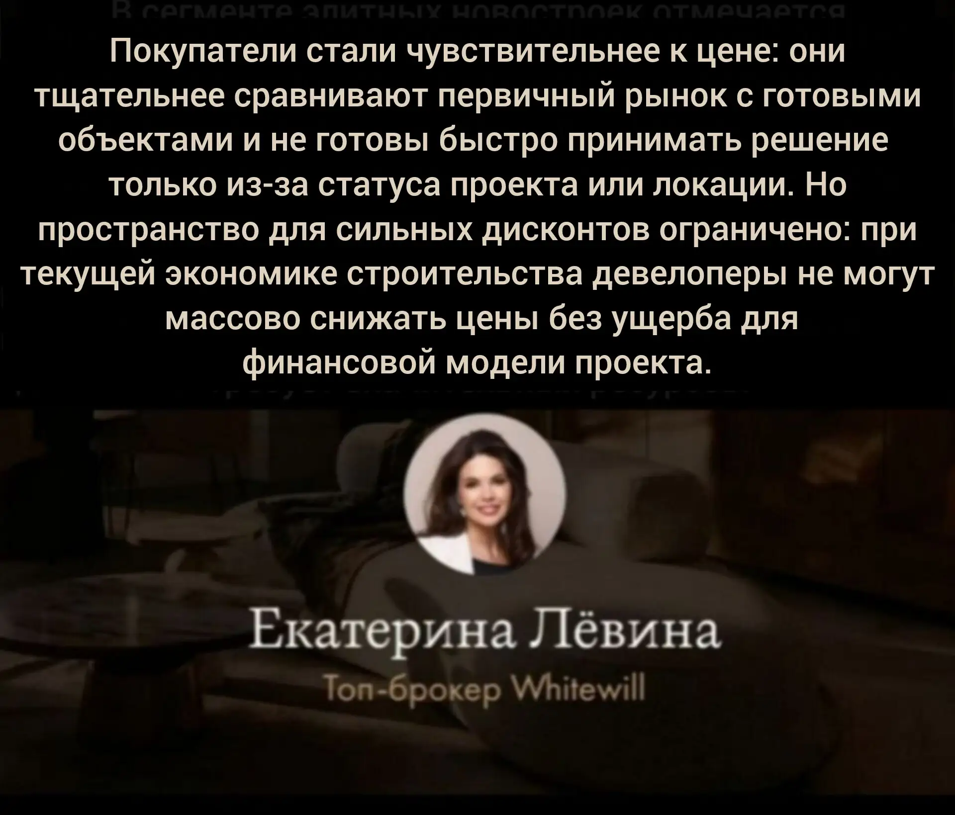 Недавно прокомментировала для Коммерсанта состояние рынка элитной недвижимости сейчас. ...