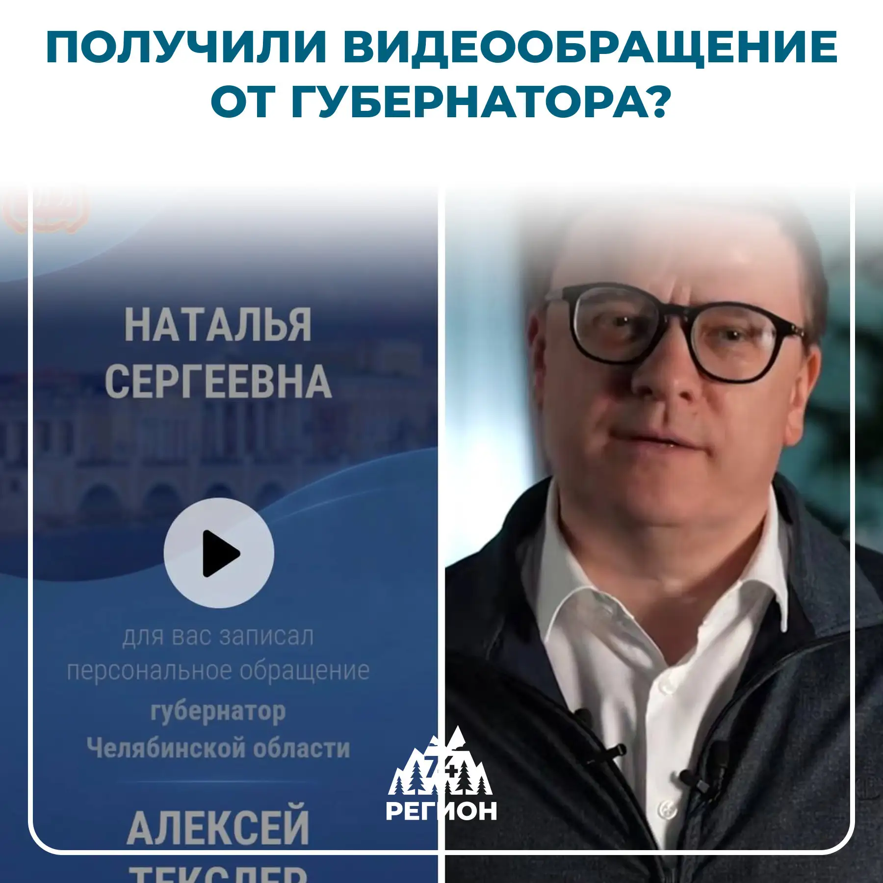 📱 Получили странное видеообращение от губернатора?
