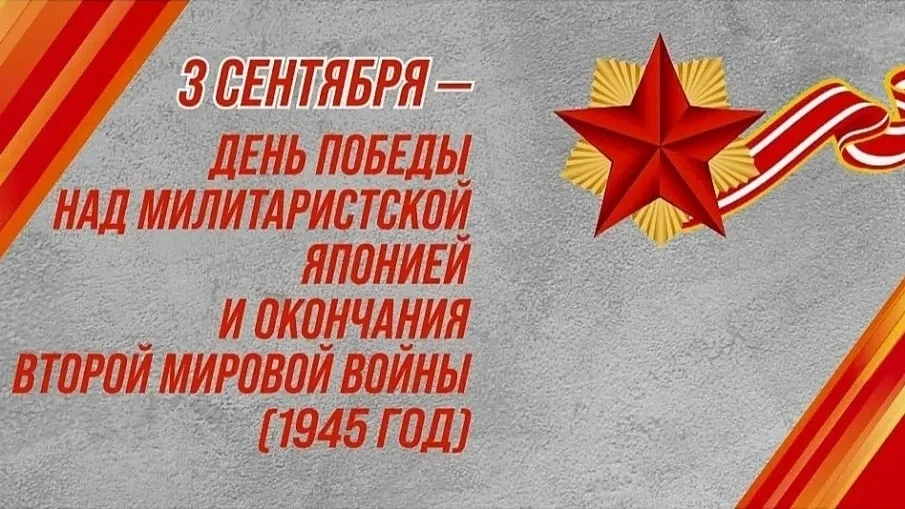 «О днях воинской славы и памятных датах России»