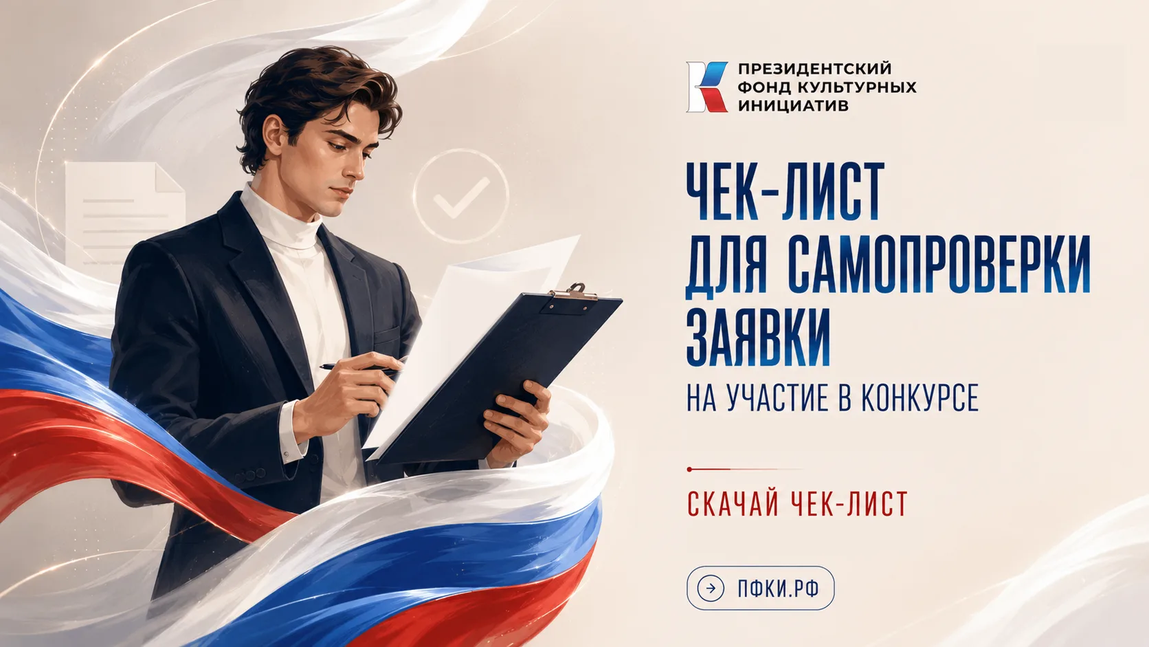 🤔 База знаний исследована, все подкасты отсмотрены, 18 логик усвоены. Кажется, заявка готова? Пора 