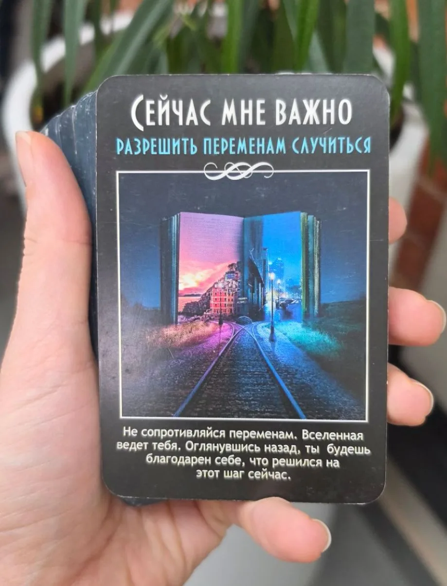 Хотела другую колоду на коридор затмений, но в этой послание понравилось больше.