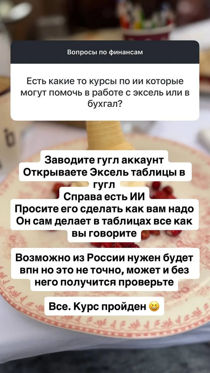 Есть какие-то курсы по ИИ, которые могут помочь в работе с эксель или в бухгалтерии?