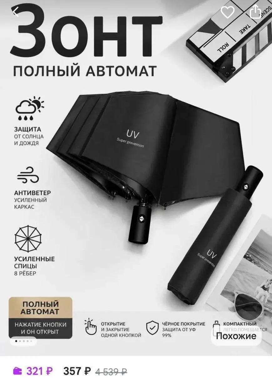 Зонт черный автомат антиветер