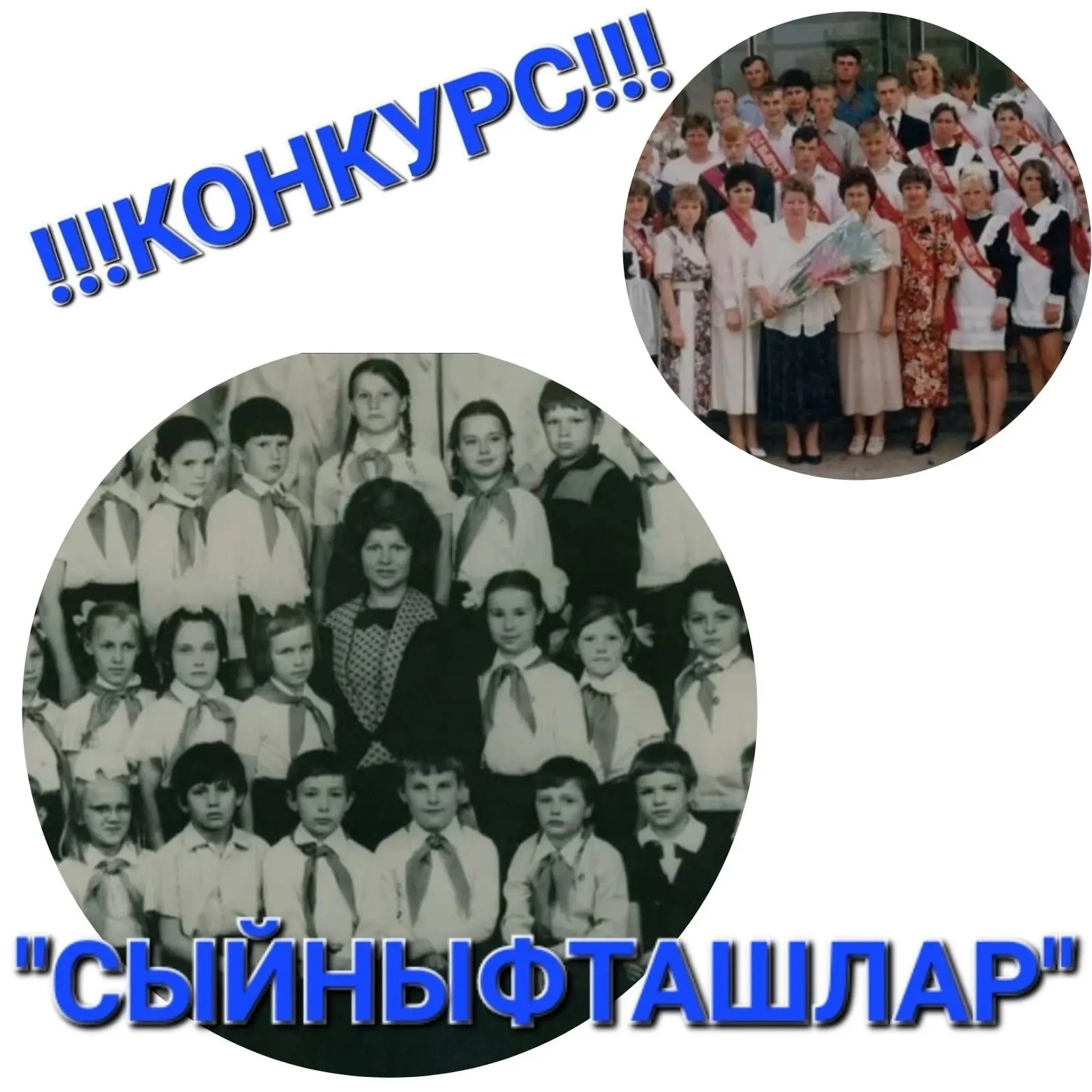 ⚡️️Игътибар, яңа конкурс!🎉