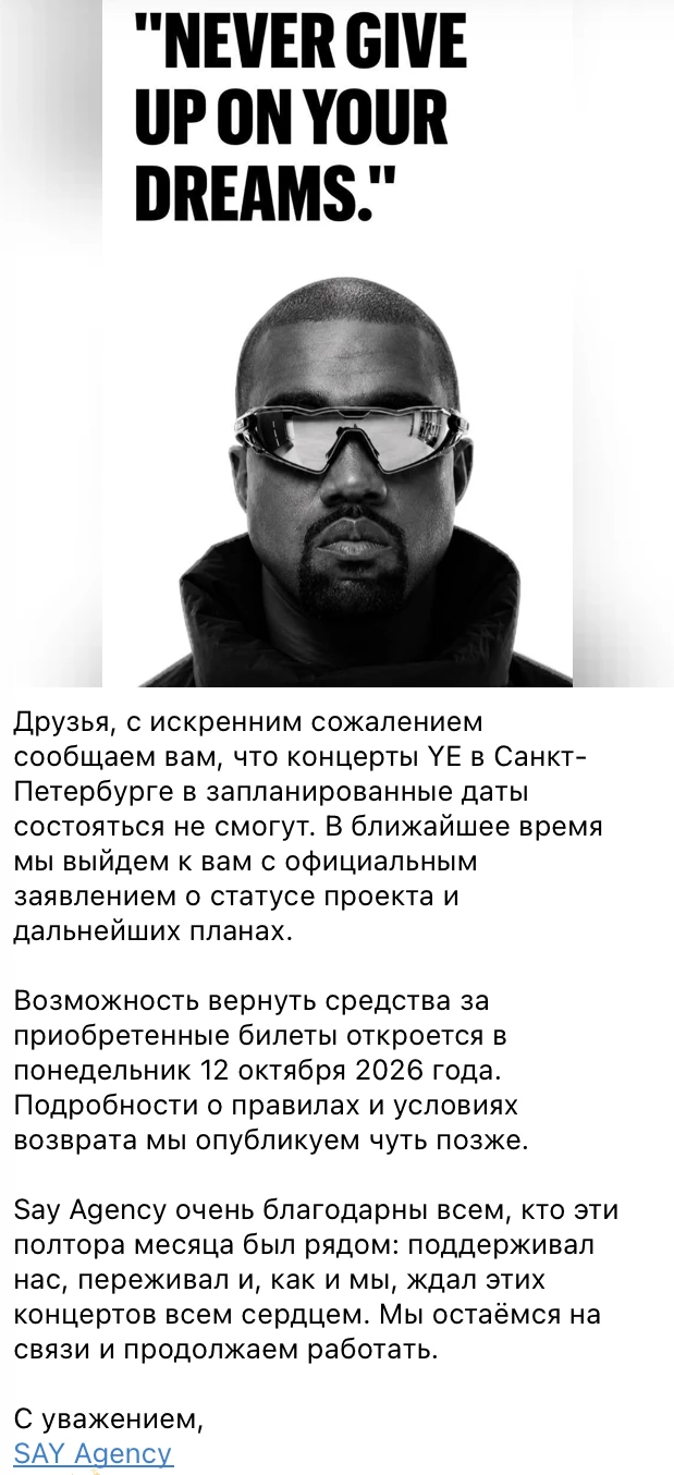 Что думает челябинская фанатка Канье Уэста об отмене концерта в Питере