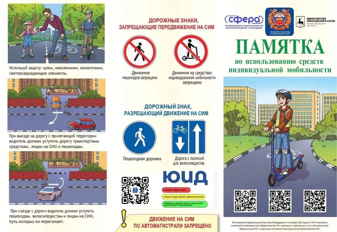 🚦Безопасность при использовании велосипедов и средств индивидуальной мобильности
