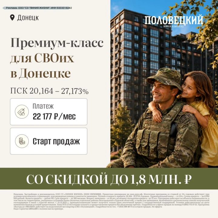 Премиум-класс для СВОих в Донецке со скидкой до 1,8 млн ₽