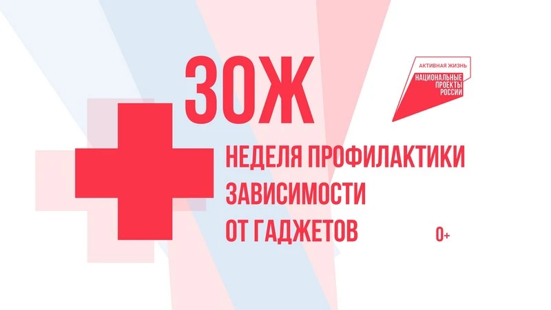 🏥 В Котовске с 15 по 21 июня проходит Неделя борьбы с цифровой зависимостью.