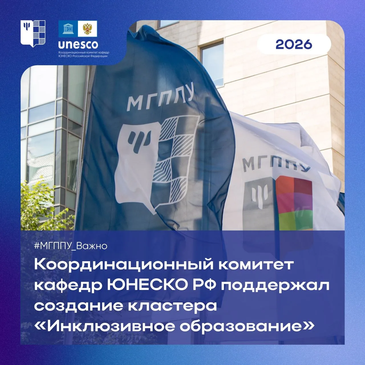 #МГППУ_Важно | Инклюзивное образование