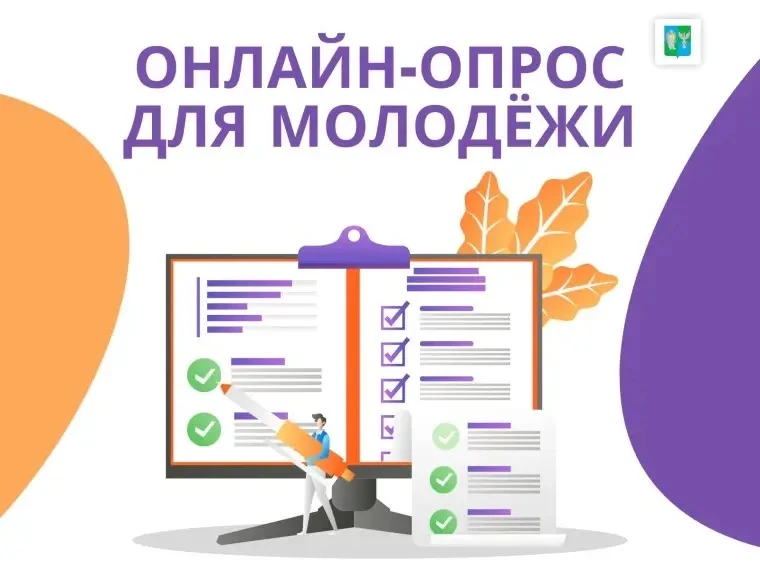 📢 Участвуй в опросе — твой голос важен!