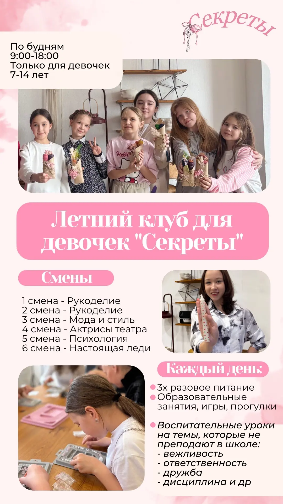 СЕКРЕТНЫЙ ЛЕТНИЙ ЛАГЕРЬ для девочек, 2026 ☀️
