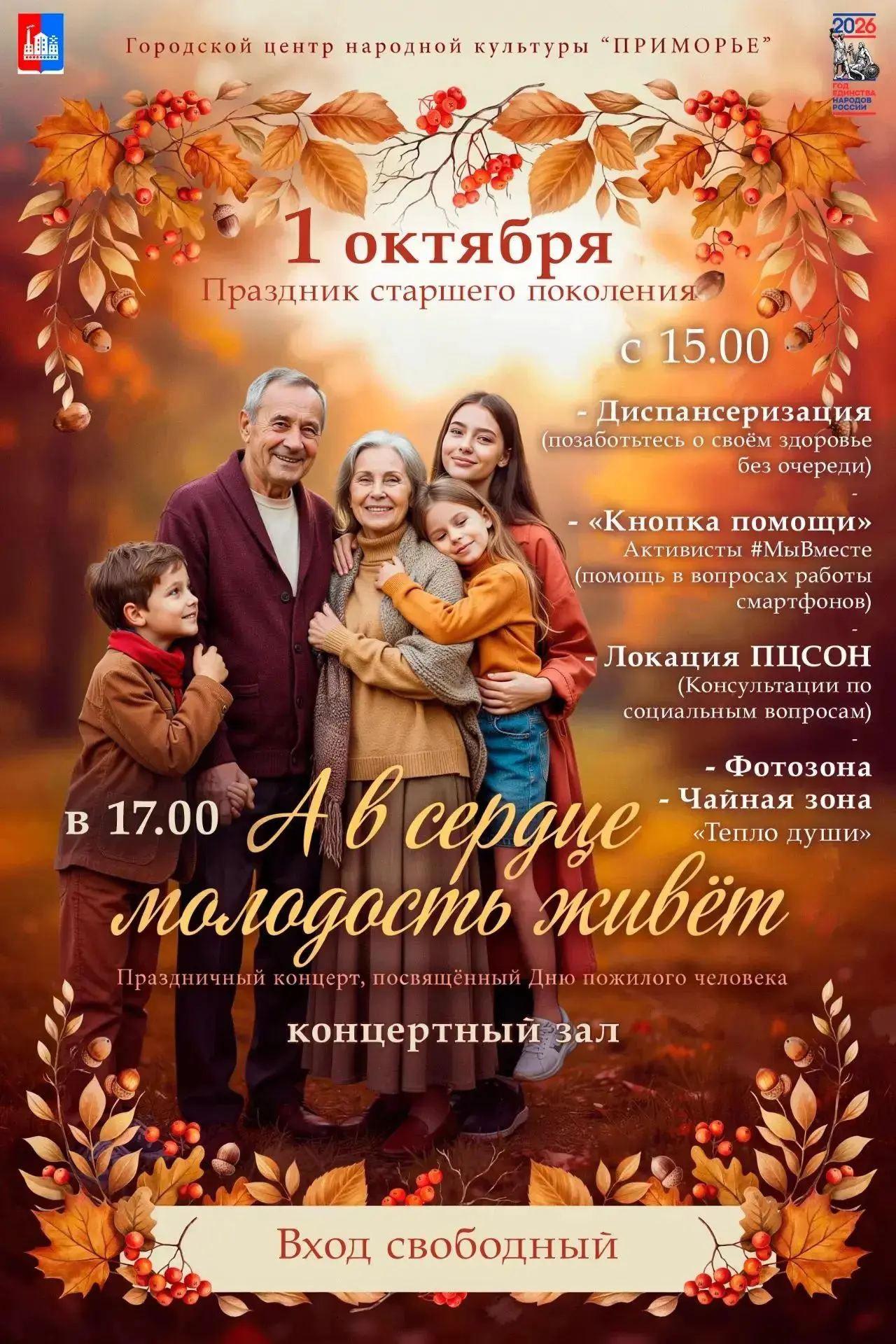 А что, если провести День пожилого человека не только весело и интересно, но ещё и с за...