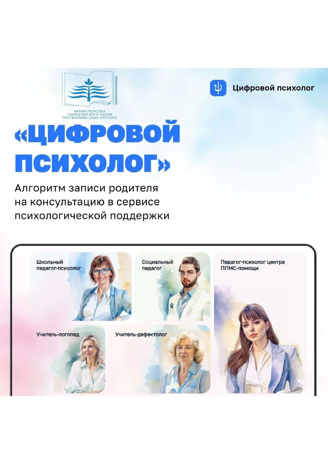 📌«Цифровой психолог»: бесплатная помощь для вас и вашего ребёнка📌