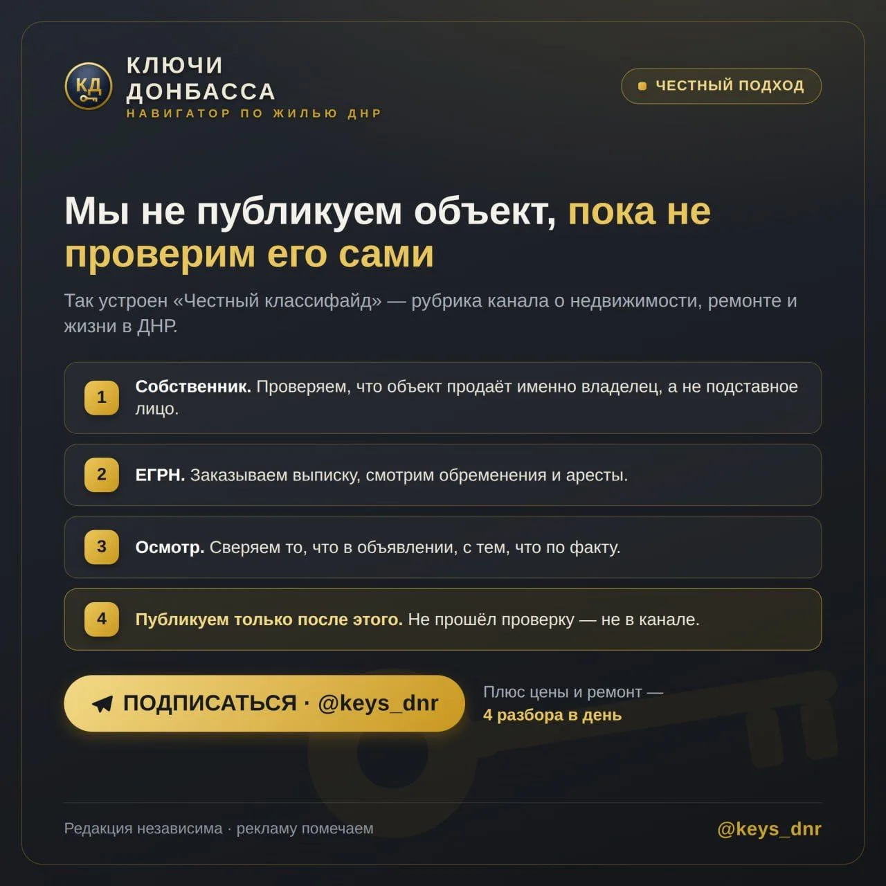 Мы не публикуем объект, пока не проверим его сами: собственник, ЕГРН, осмотр. Не прошёл проверку — н