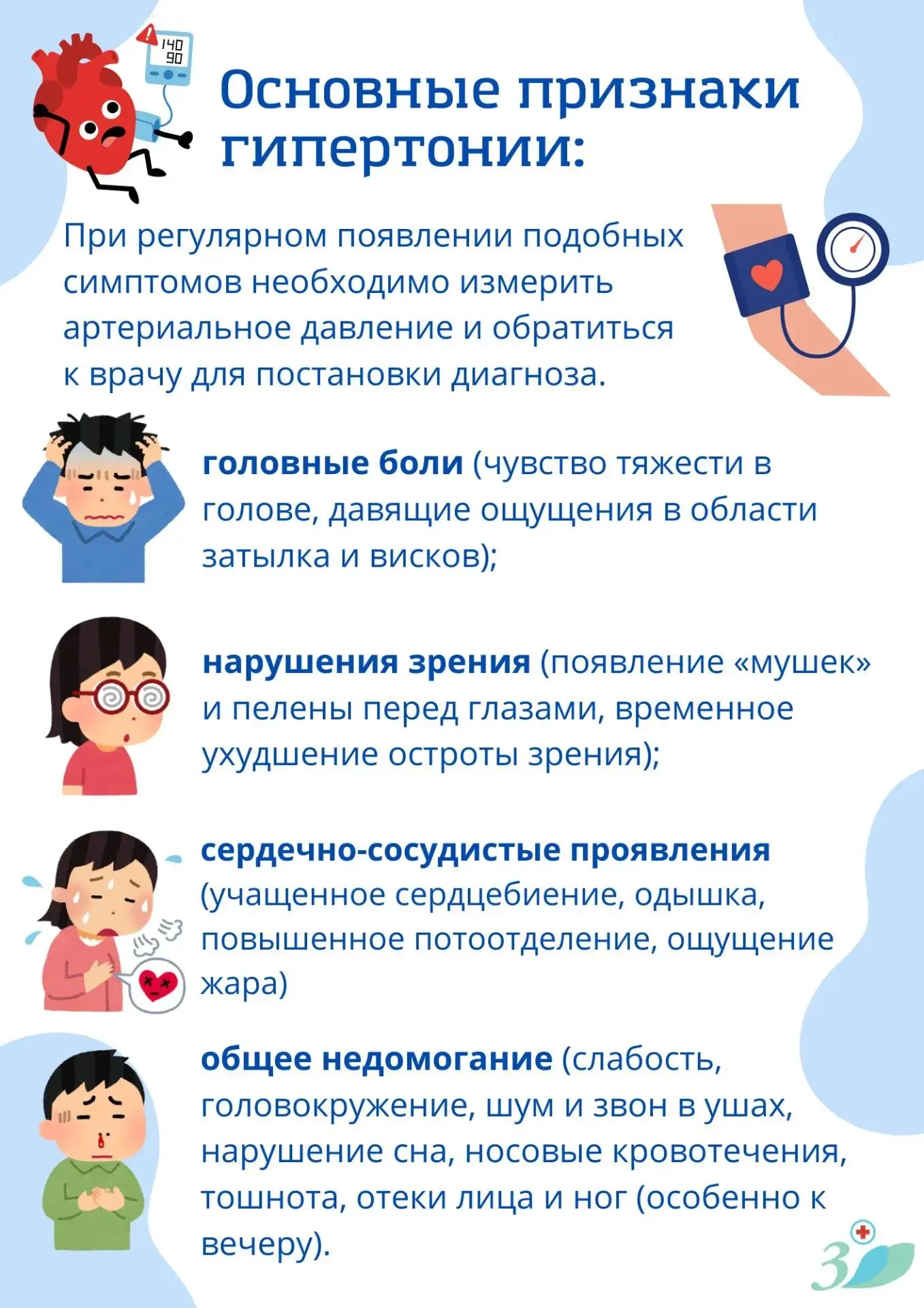 Артериальная гипертония🫀🩺

Артериальная гипертония — это хроническое заболевание, которое характер
