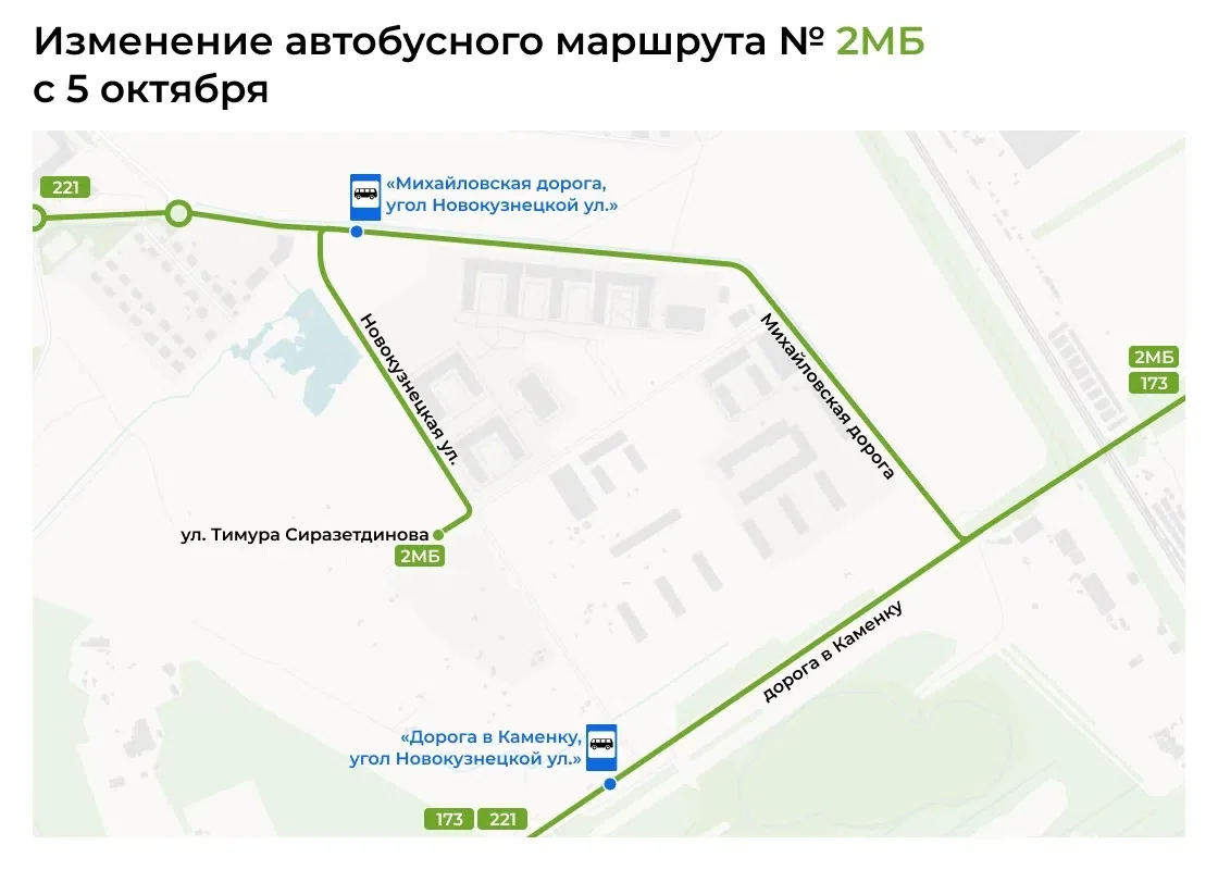 С 5 октября изменится маршрут автобуса № 2МБ, вводятся новые остановки на маршрутах № 1...