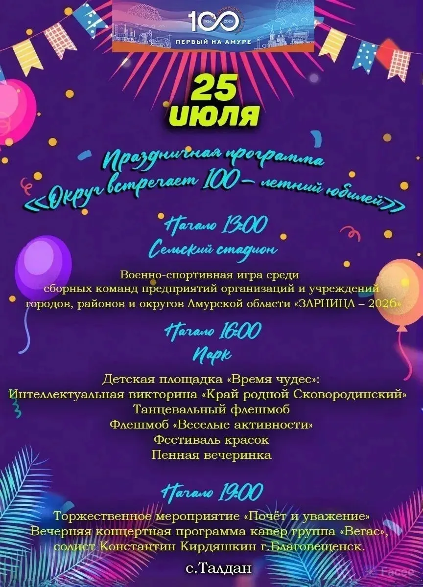 Детская площадка «Время чудес» теперь ждёт вас на стадионе! Мы переносим площадку под открытое небо,
