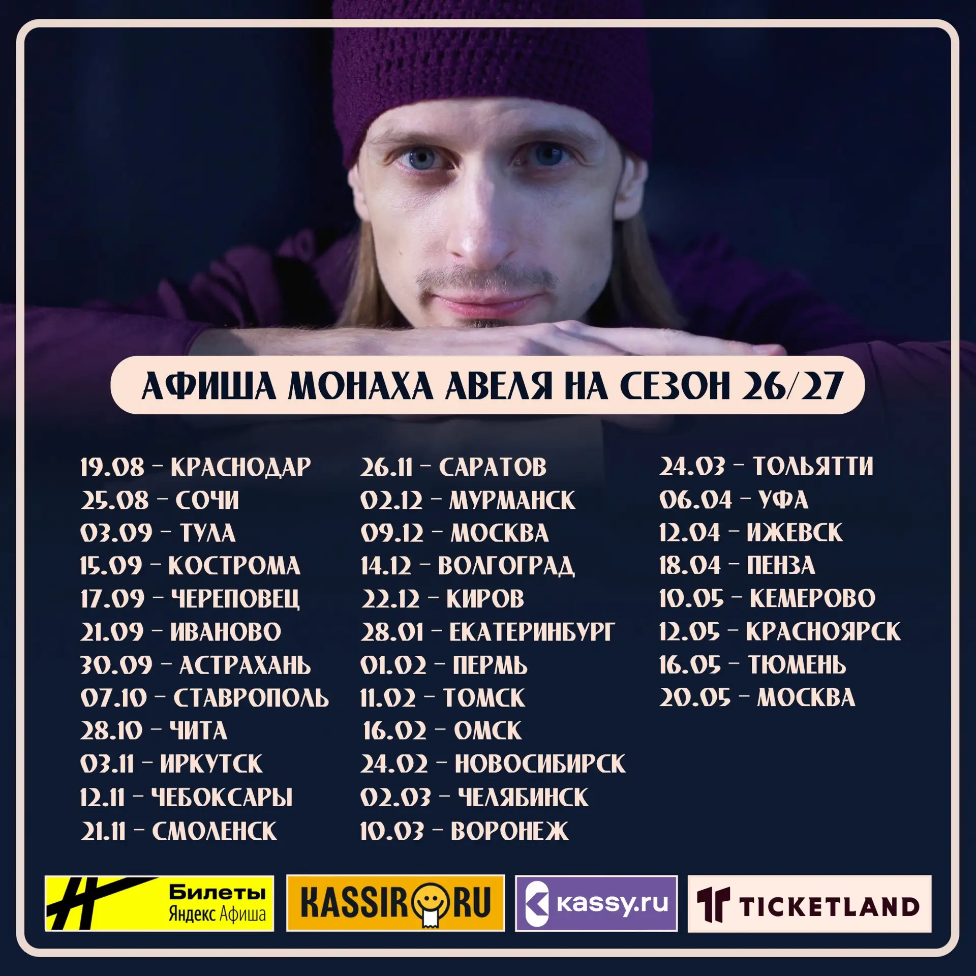 🌷АФИША / КОНЦЕРТЫ / БИЛЕТЫ 🌸
