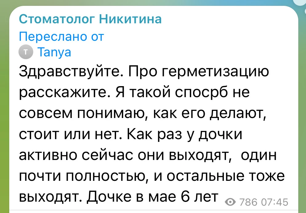 Отвечаю на вопрос ⤵️

Стоматологическая процедура, о которой мало кто знает 
— герметизация фиссур ж