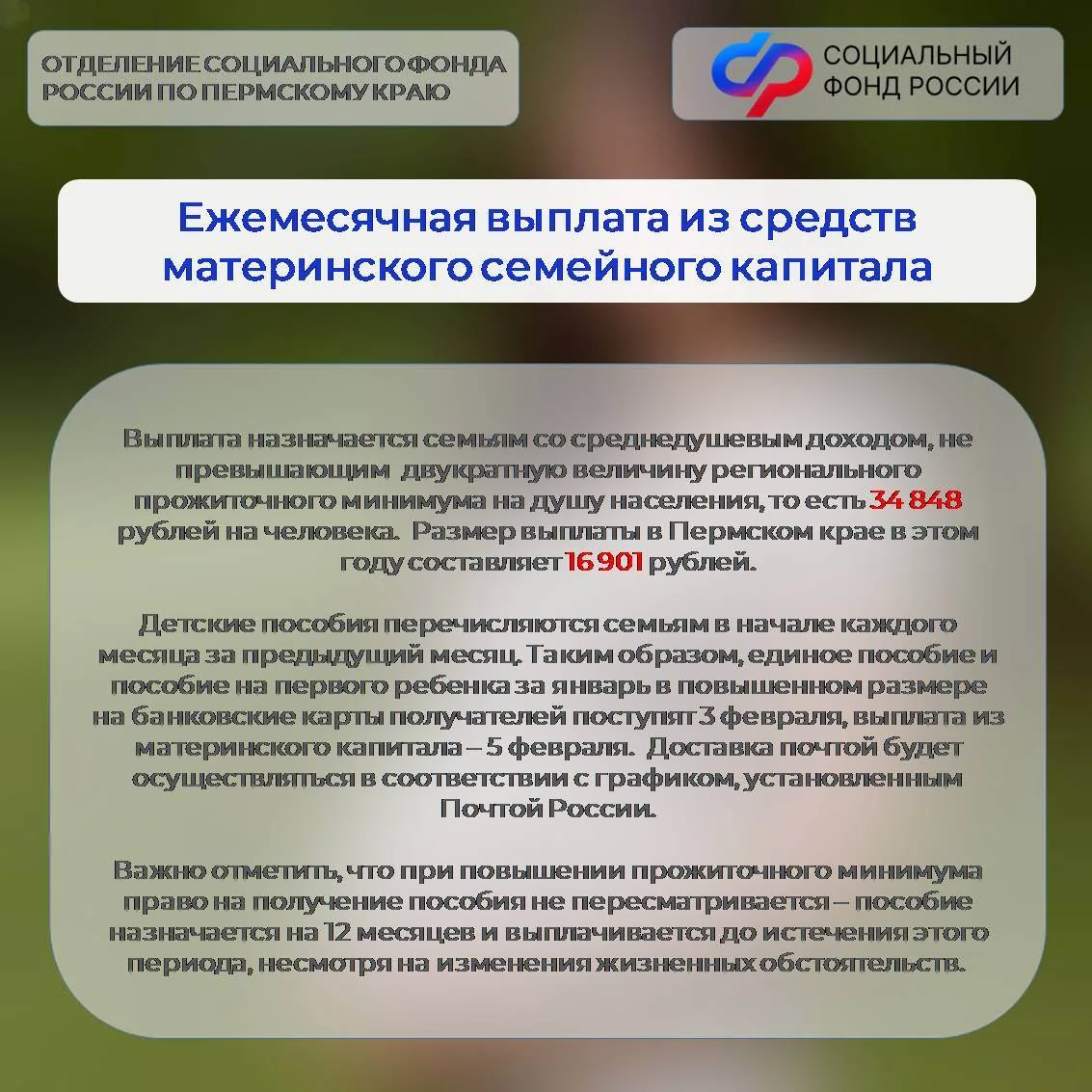 ✅С 1 января 2026 года в Пермском крае установлен новый прожиточный минимум, влияющий на размер детск
