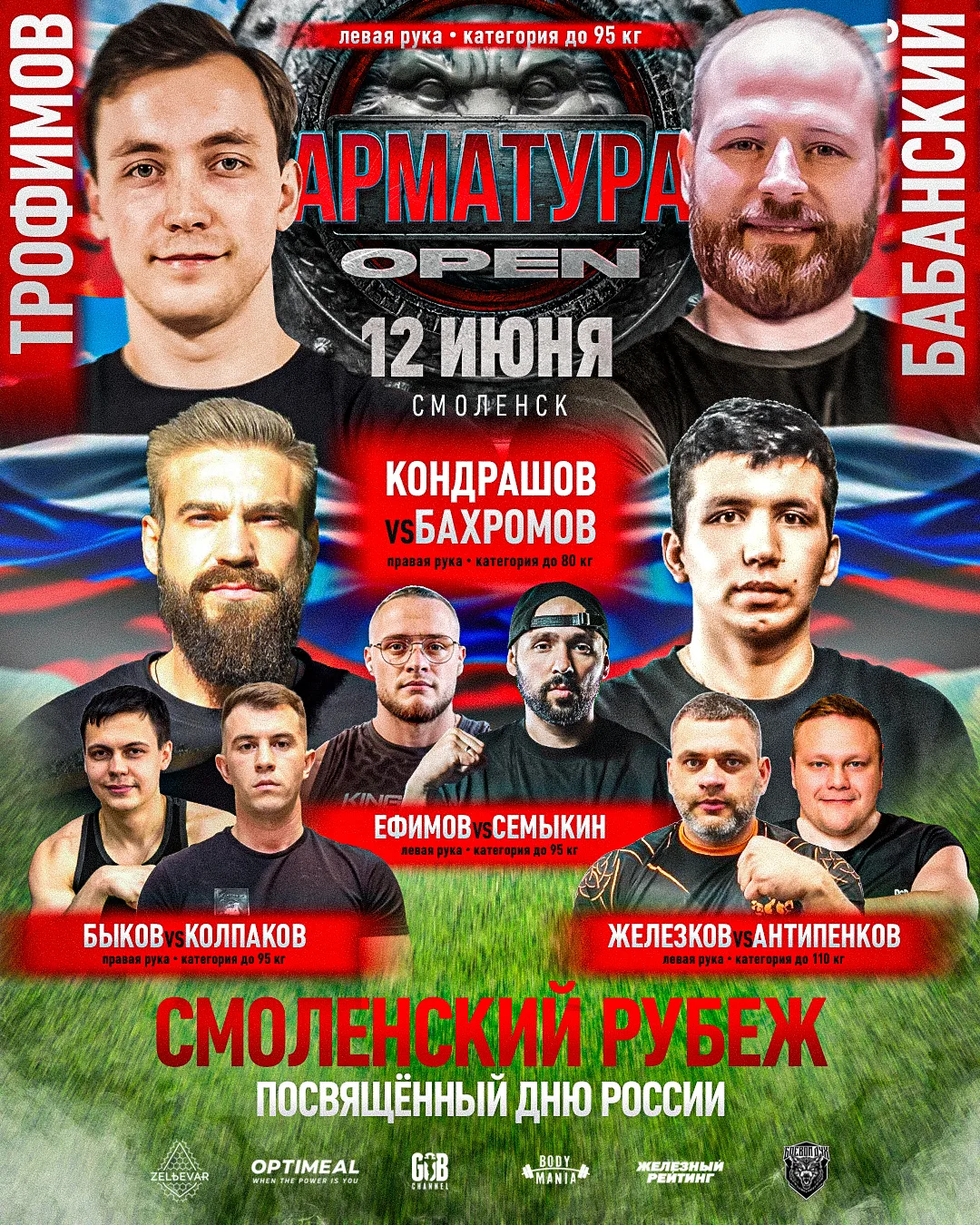 АРМАТУРА СМОЛЕНСК!