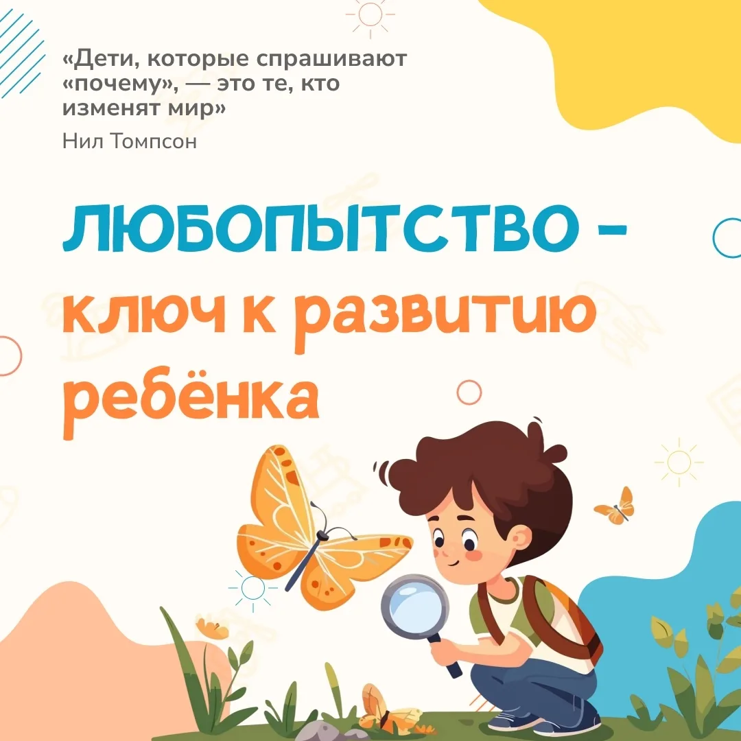 Не просто «почемучка», а маленький исследователь вселенной. 🌍