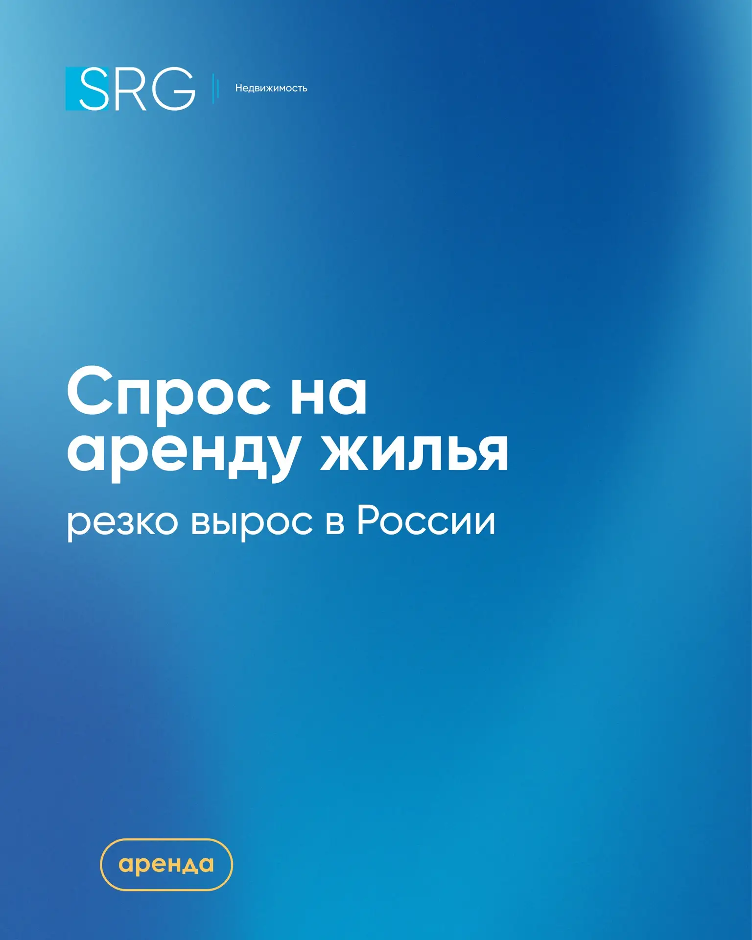 ⚡Интерес к аренде жилья в России заметно усилился